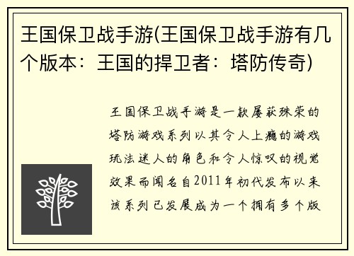 王国保卫战手游(王国保卫战手游有几个版本：王国的捍卫者：塔防传奇)