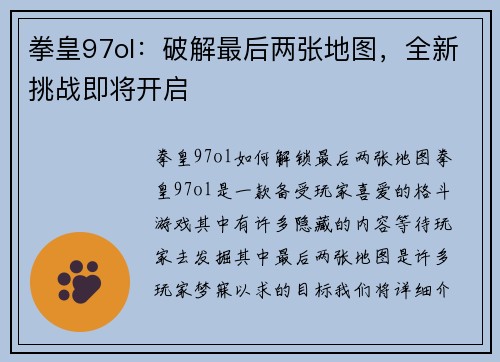 拳皇97ol：破解最后两张地图，全新挑战即将开启
